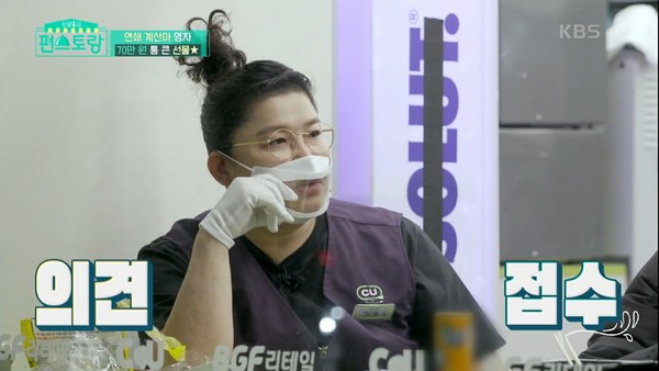 KBS ‘편스토랑’ 中 캡쳐