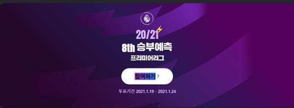 출처 – 네이버 승부예측 캡처