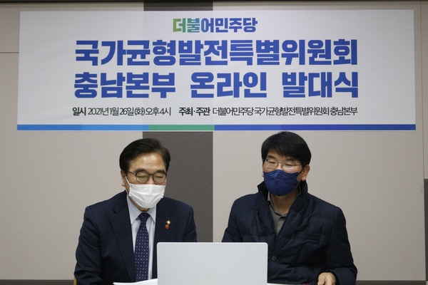 지난 26일 더불어민주당 국가균형발전특별위원회 충남본부 온라인 발대식에 참석한 우원식(왼쪽) 위원장과 박완주 본부장. 민주당 충남도당 제공