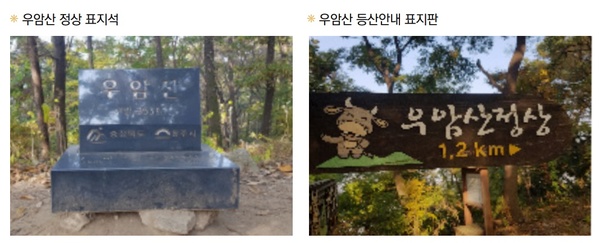 충북 청주 우암산 정상 표지석과 등산 안내 표지판. 국토지리정보원 제공
