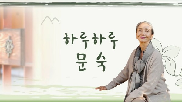 유튜브 ‘하루하루 문숙’ 캡쳐