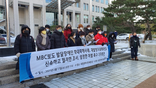 17일 대전시청 앞에서 대전장애인차별철폐연대 주관 기자회견이 열려 참석자들이 장애인복지시설 원생 폭행 의혹 사건에 대한 철저한 조사와 관계자 처벌을 촉구하고 있다. 신성재 기자