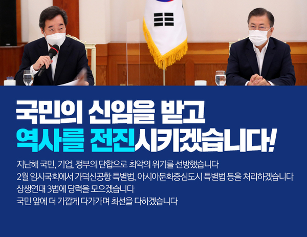 지난 19일 청와대에서 열린 문재인 대통령의 더불어민주당 지도부 초청 간담회 후 민주당에서 홈페이지에 올린 홍보물. 최 일 기자
