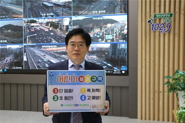 도로교통공단 TBN대전교통방송 김종찬 사장은 지난달 26일 행정안전부가 어린이 보호구역 내 교통사고 예방에 대한 국민적 공감대 형성을 위해 진행하는 ‘어린이 교통안전 릴레이 챌린지’에 동참했다. 대전교통방송 제공