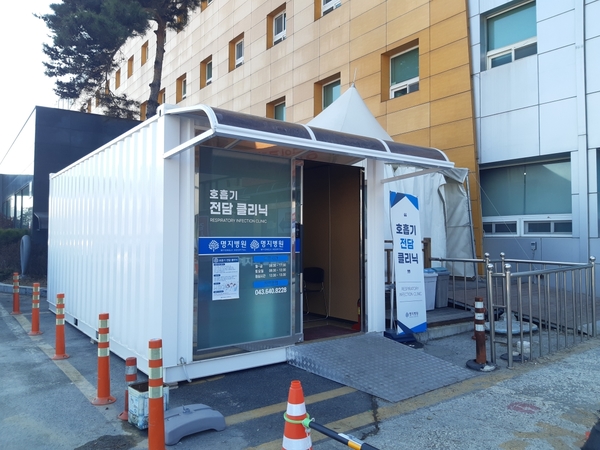 제천시는 병·의원들을 대상으로 오는 12일까지 호흡기전담클리닉 설치사업 신청접수를 받는다. 사진은 제천명지병원 ‘호흡기전담클리닉’ 설치 모습. 제천시 제공