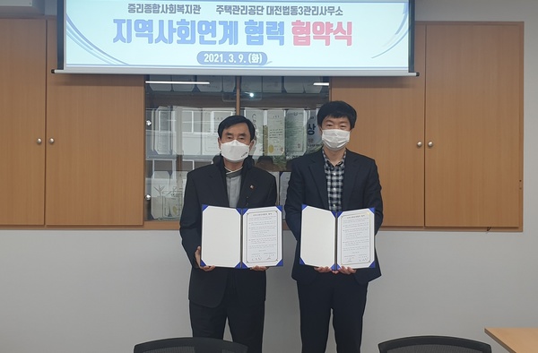 주택관리공단 대전법동3관리사무소(소장 이우희, 오른쪽)는 지난 9일 중리종합사회복지관(관장 신성호)과 지역사회연계 협력 협약식을 갖고 사회적 취약계층 주거복지 증진에 함께 노력하기로 했다. 주택관리공단 제공