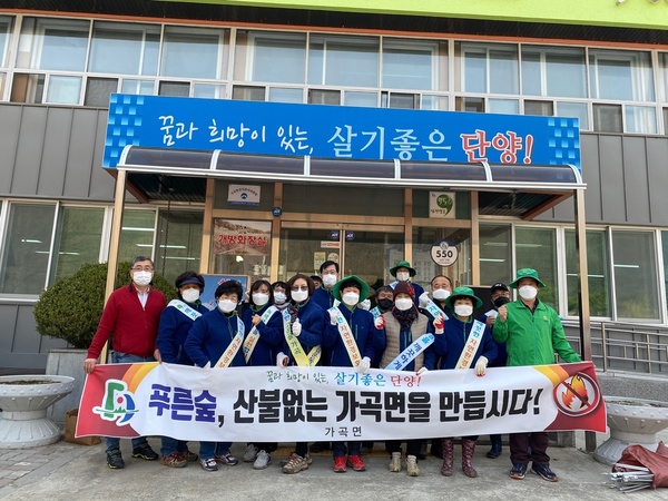 단양군 가곡면이 남한강변 일원에서 산불예방 캠페인과 환경정화 활동을 실시했다. 단양군 제공