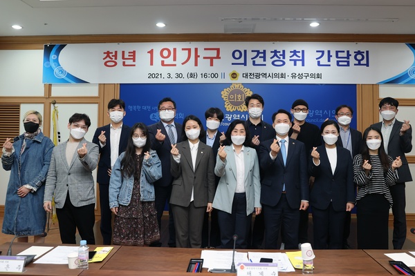 대전시의회 복지환경위원회와 유성구의회 행정자치위원회가 주관한 ‘청년 1인 가구 의견 청취 간담회’가 지난 30일 시의회 대회의실에서 열렸다. 이날 간담회는 청년 1인 가구를 위한 효율적인 지원 정책의 방향을 모색하고자 마련됐다. 대전시의회 제공