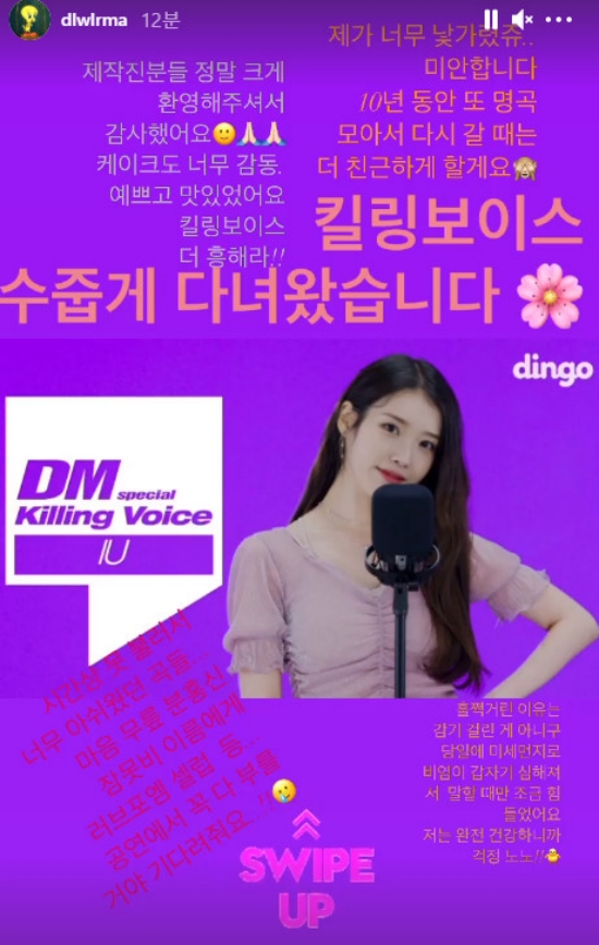 아이유 인스타그램 스토리 캡처