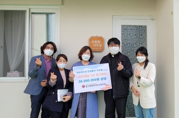대전 프란치스코전교봉사수도회는 지난 21일 동구행복한어르신복지관에 취약계층 정기후원(매월 10명의 어르신들게 10만 원씩 3년간 총 3600만 원)을 약정했다. 동구행복한어르신복지관 제공