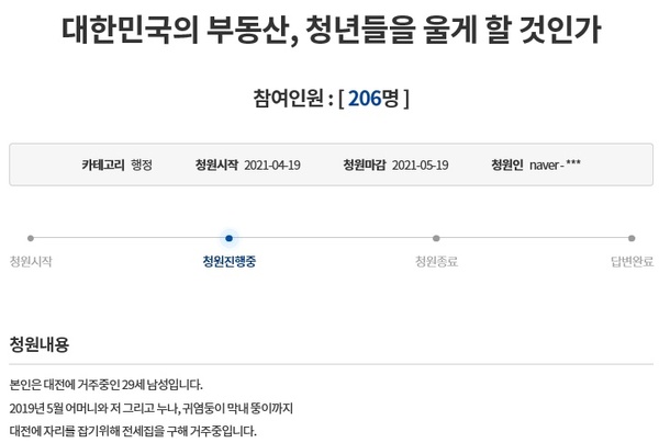 최근 청와대 국민청원에 등장한 대전에 거주하는 한 청년의 글