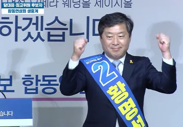 더불어민주당 최고위원 경선에 출마한 황명선 논산시장이 22일 대전 더오페라웨딩컨벤션에서 연설을 하고 있다. 당 유튜브 채널 ‘델리민주’ 생중계 화면 캡처 사진. 최 일 기자