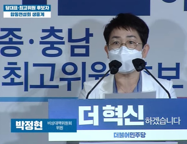더불어민주당 박정현 비상대책위원이 22일 대전 더오페라웨딩컨벤션에서 당 대표 및 최고위원 후보 합동연설회에서 인사말을 하고 있다. 당 유튜브 채널 ‘델리민주’ 생중계 화면 캡처한 사진. 최 일 기자