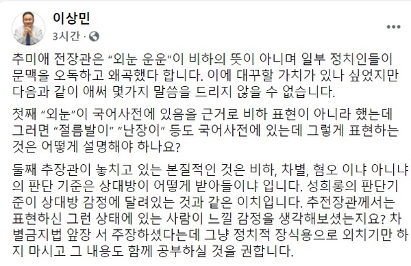 더불어민주당 이상민 의원이 26일 자신의 페이스북에 올린 글 중 일부