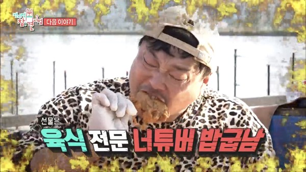 ​'전지적 참견 시점' 예고편 캡처​