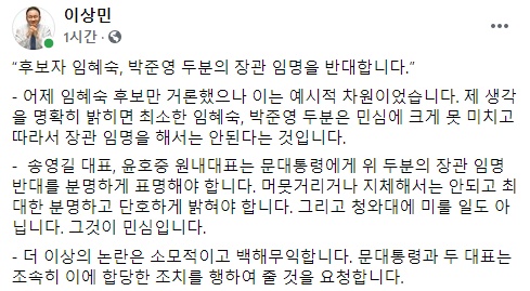 더불어민주당 이상민 의원이 11일 자신의 페이스북에 올린 글