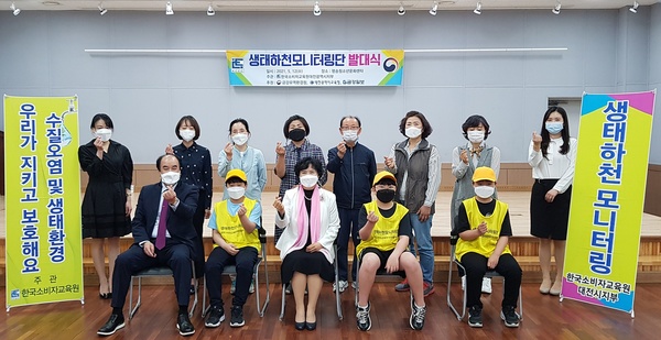 한국소비자교육원 대전지부는 지난 12일 평송청소년문화센터에서 생태하천 모니터링단 발대식을 가졌다. 한국소비자교육원 대전지부 제공