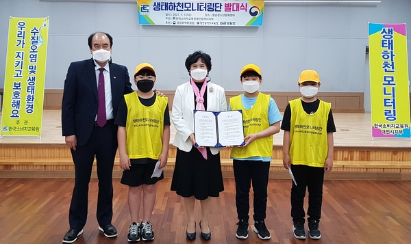 한국소비자교육원 대전지부는 지난 12일 평송청소년문화센터에서 생태하천 모니터링단 발대식을 가졌다. 한국소비자교육원 대전지부 제공