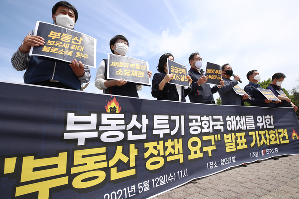 민주노총은 지난 12일 청와대 앞에서 ‘부동산 투기 공화국 해체를 위한 부동산 정책 요구 발표 기자회견’을 가졌다. 연합뉴스