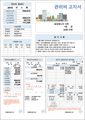 관리비고지서 양식
