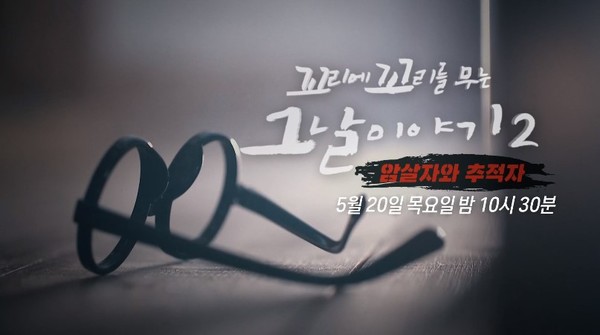 '꼬리에 꼬리를 무는 이야기'