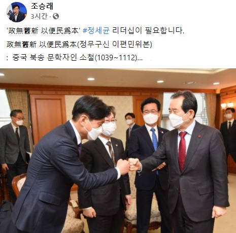 조승래 의원이 27일 자신의 페이스북에 올린 글과 사진