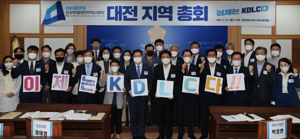 더불어민주당 전국자치분권민주지도자회의(KDLC) 대전지역총회가 지난달 31일 시의회 대회의실에서 열려 참석자들이 기념촬영을 하고 있다. 대전시의회 제공