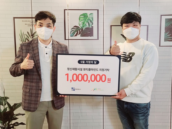 세종시에 위치한 진로교육 전문기업 제일에듀스(대표 곽제일, 왼쪽)는 2일 대전 동구 가양동의 정신재활시설 뷰티플마인드(원장 장을수)에 100만 원의 후원금을 전달했다. 제일에듀스는 매년 수익의 일부를 지역사회에 기부하며 나눔 경영을 실천하고 있다. 최 일 기자 choil@ggilbo.com