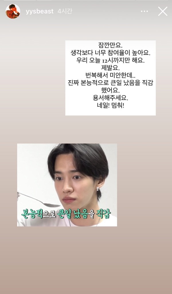 양요섭 인스타그램 스토리