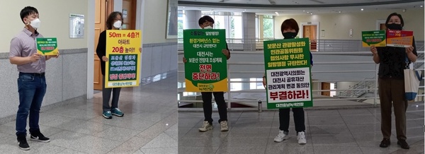 지난 4일 대전시의회에서 지역 환경단체 회원들이 보문산 전망대 신축 계획 철회를 촉구하는 시위를 벌이고 있다. 최 일 기자
