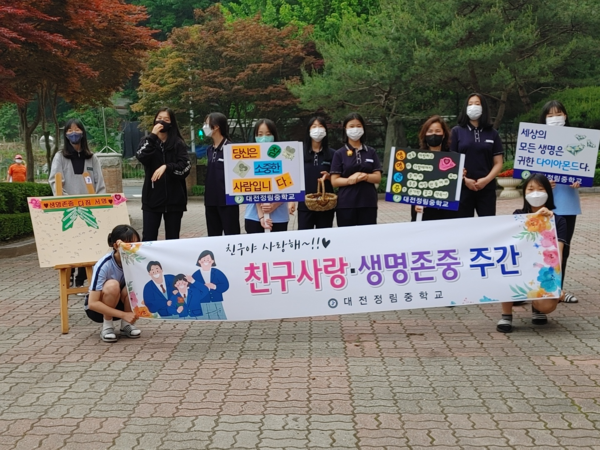 [대전시교육청과 함께하는 2021 친구사랑 캠페인] 7. 대전정림중학교