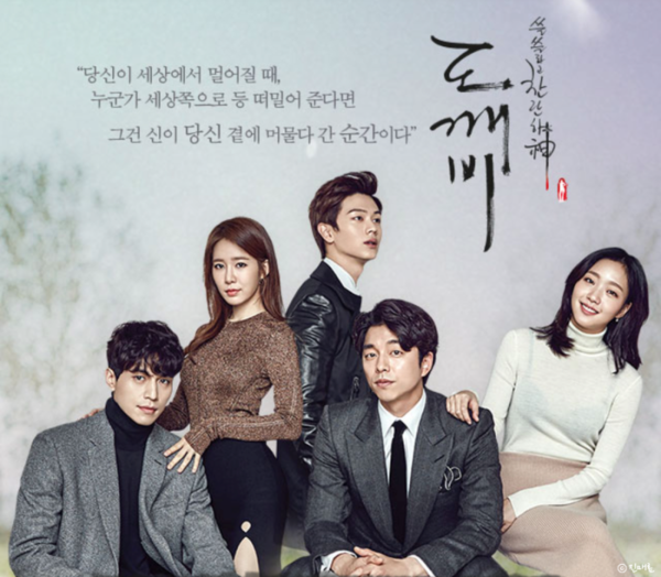 tvN 드라마 '도깨비'