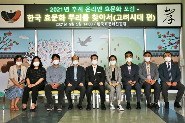 문용훈 한국효문화진흥원장(가운데)을 비롯한 진흥원 관계자 등이 2일 진흥원에서 추계 효문화포럼을 개최하고 기념사진을 찍고 있다. 한국효문화진흥원 제공