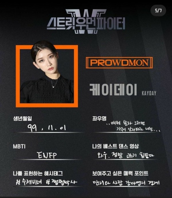 Mnet '스트릿 우먼 파이터'