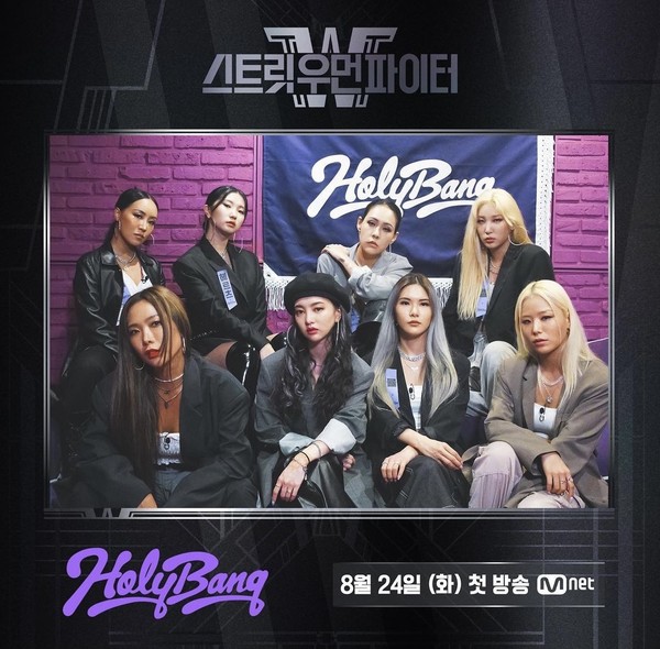 Mnet 스트릿 우먼 파이터