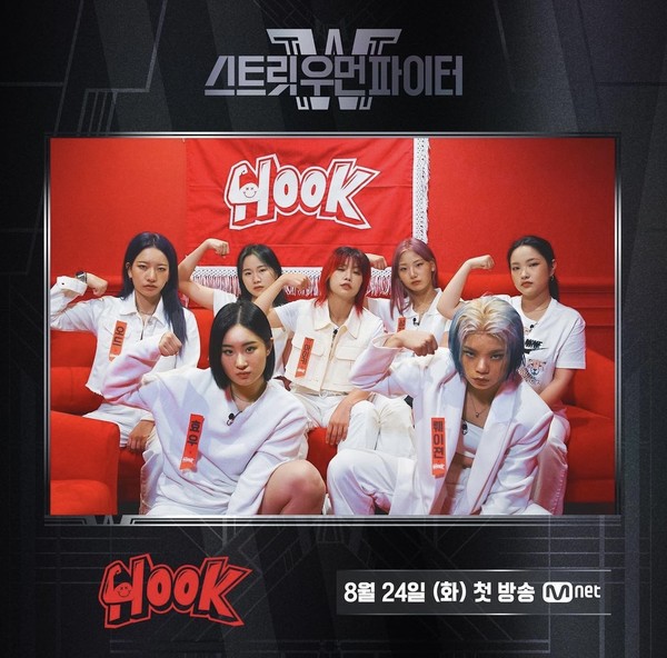 Mnet 스트릿 우먼 파이터