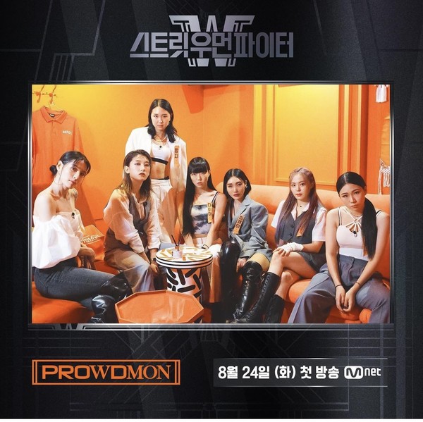 Mnet 스트릿 우먼 파이터