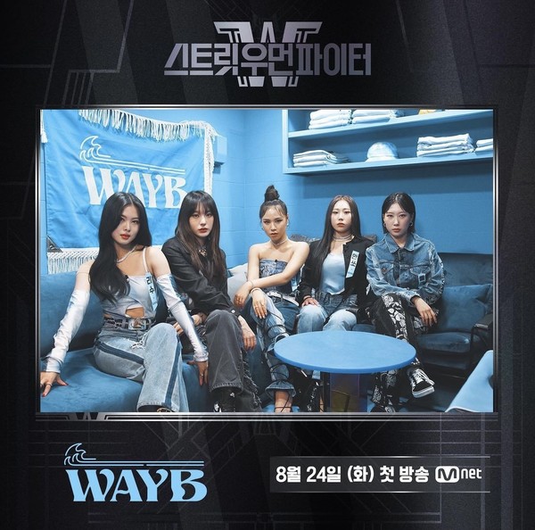 Mnet 스트릿 우먼 파이터