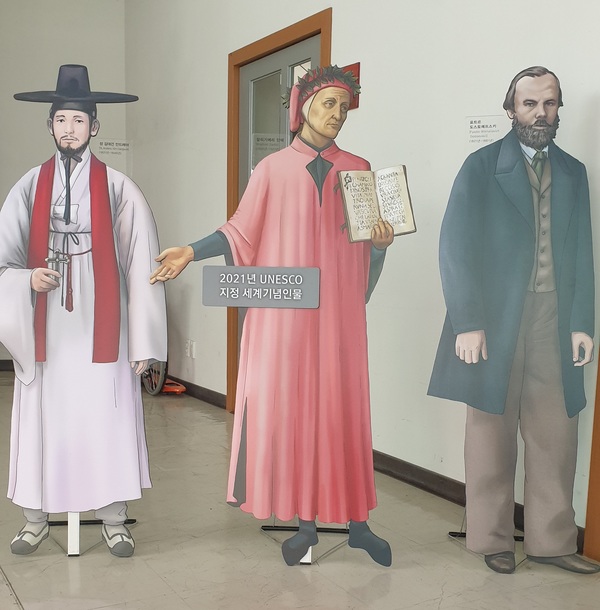  2021년 유네스코 지정 세계기념인물, 왼쪽부터 김대건 신부, 단테, 도스토예프스키(당진 솔뫼성지 성 김대건 안드레아 기념관)