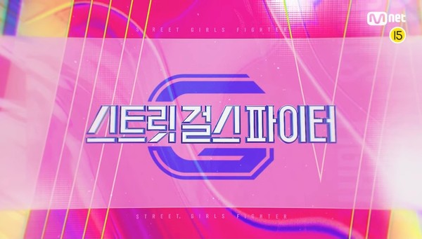 사진=Mnet '스트릿 걸스 파이터'