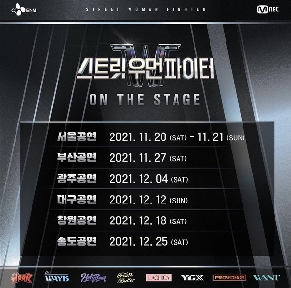 Mnet '스트릿 우먼 파이터' 공식 인스타그램