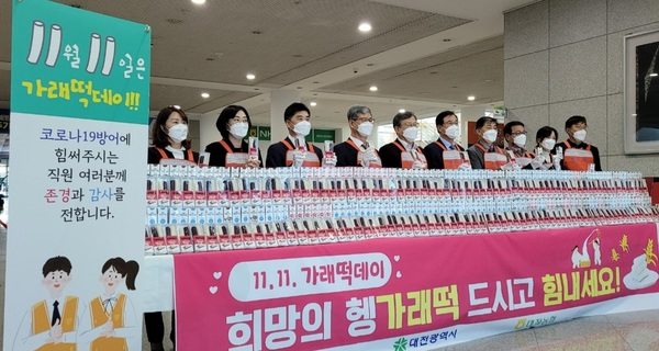 농협중앙회 대전지역본부 윤상운 본부장(왼쪽 네 번째)을 비롯한 대전농협 임직원들이 11일 농업인의 날을 맞아 대전시청에서 '가래떡 데이' 홍보 행사를 개최한 후 기념촬영을 하고 있다. 이날 행사에서는 기성지역에서 생산한 쌀로 만든 가래떡 1500개를 시민들에게 나눠줬다. 농협중앙회 대전지역본부 제공