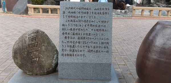 우레시노온 유래비.