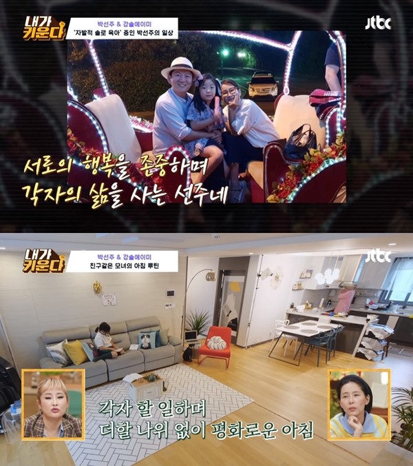 JTBC ‘용감한 솔로 육아-내가 키운다’