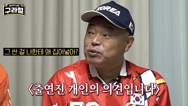 유튜브 채널 '구라철' 캡처