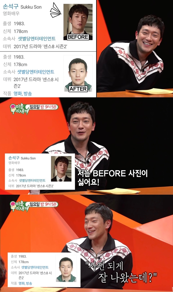 SBS ‘미운 우리 새끼’