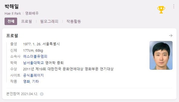 박해일 포털 사이트 프로필