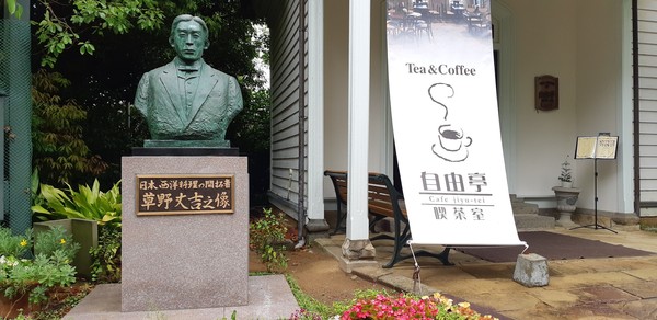 일본 최초 서양요리사 쿠사노 조키치상