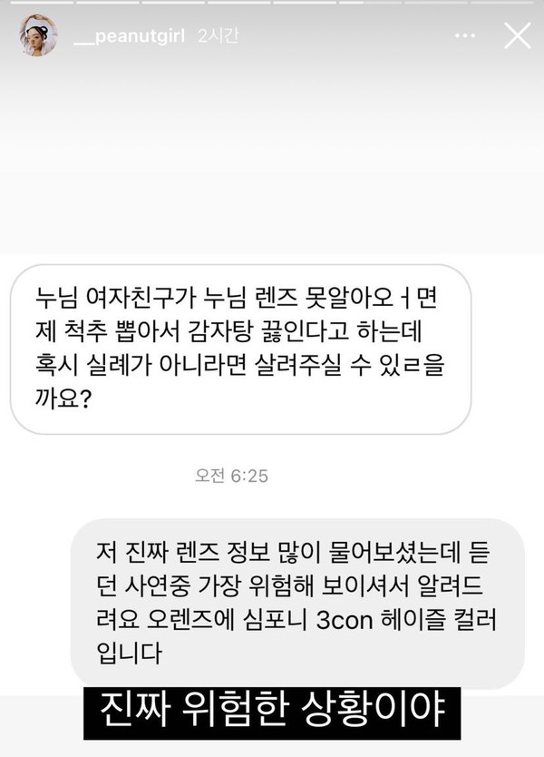 사진=피넛 인스타그램 스토리 캡처. 온라인 커뮤니티