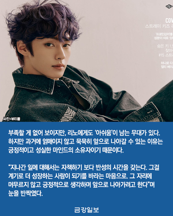 [카드뉴스] 스트레이 키즈, 리노 신비로운 눈빛, 비주얼 화보 공개!